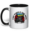 Чашка с цветной ручкой Two wheels one soul Черный фото