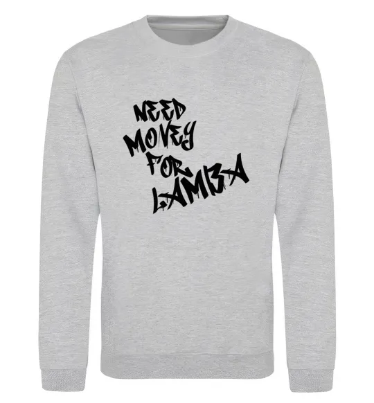 Свитшот Need money for Lamba Серый меланж фото