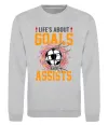 Свитшот Goals and assists Серый меланж фото