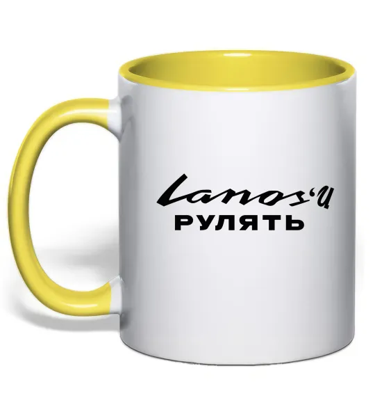 Чашка з кольоровою ручкою Ланоси рулять Лимонний фото