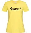 Жіноча футболка Ланоси рулять Лимонний фото