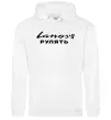 Мужская толстовка (худи) Ланоси рулять Белый фото