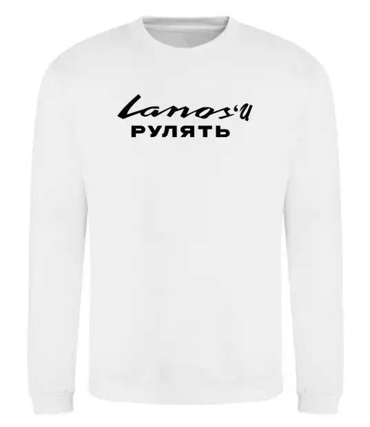 Світшот Ланоси рулять Білий фото