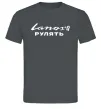 Чоловіча футболка Ланоси рулять Графіт Чоловіча футболка Ланоси рулять Графіт фото