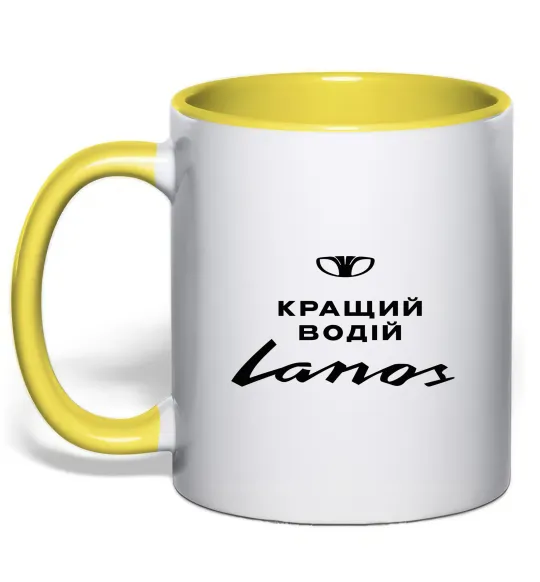 Чашка с цветной ручкой Кращий водій Lanos Лимонный фото