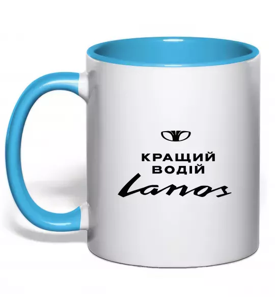 Чашка с цветной ручкой Кращий водій Lanos Голубой фото