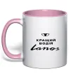 Чашка с цветной ручкой Кращий водій Lanos Нежно розовый фото