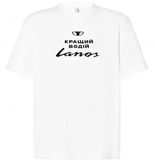 Футболка Оверсайз Кращий водій Lanos Білий фото