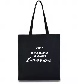 Эко-сумка Кращий водій Lanos Черный фото