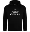 Мужская толстовка (худи) Кращий водій Lanos Черный фото