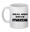 Чашка керамическая Real men drive Mazda Белый фото
