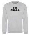 Світшот I <3 Skoda Сірий меланж фото