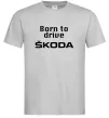 Чоловіча футболка Born to drive Skoda Сірий фото