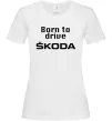 Женская футболка Born to drive Skoda Белый фото