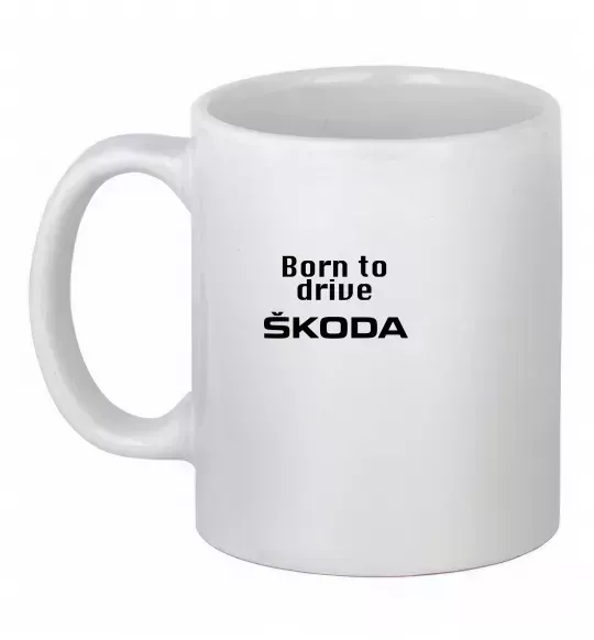 Чашка керамическая Born to drive Skoda Белый фото