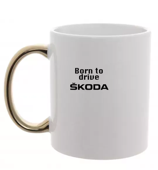 Чашка з кольоровою ручкою Born to drive Skoda Золото фото