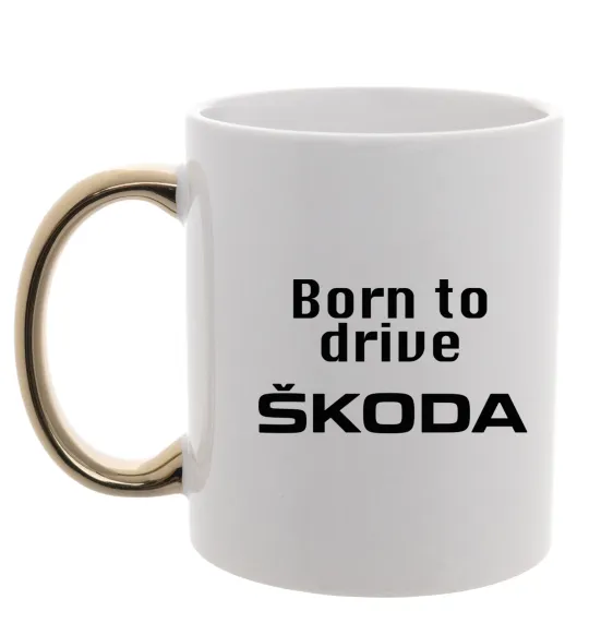 Чашка с цветной ручкой Born to drive Skoda Золото фото