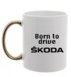 Чашка с цветной ручкой Born to drive Skoda Золото фото