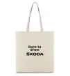 Еко-сумка Born to drive Skoda Бежевий фото