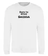 Світшот Born to drive Skoda Білий фото