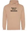 Мужская толстовка (худи) Born to drive Skoda Песочный фото