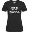 Женская футболка Born to drive Skoda Черный фото