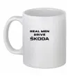 Чашка керамическая Real men drive Skoda Белый фото