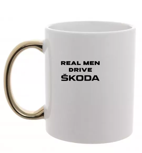 Чашка с цветной ручкой Real men drive Skoda Золото фото