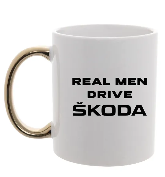 Чашка с цветной ручкой Real men drive Skoda Золото фото