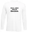 Лонгслів Real men drive Skoda Білий фото
