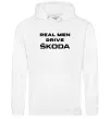 Чоловіча толстовка (худі) Real men drive Skoda Білий фото