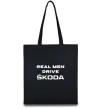 Еко-сумка Real men drive Skoda Чорний фото