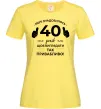 Женская футболка 40 років щоб виглядати так привабливо Лимонный фото