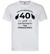 Чоловіча футболка 40 років щоб виглядати так привабливо Білий фото