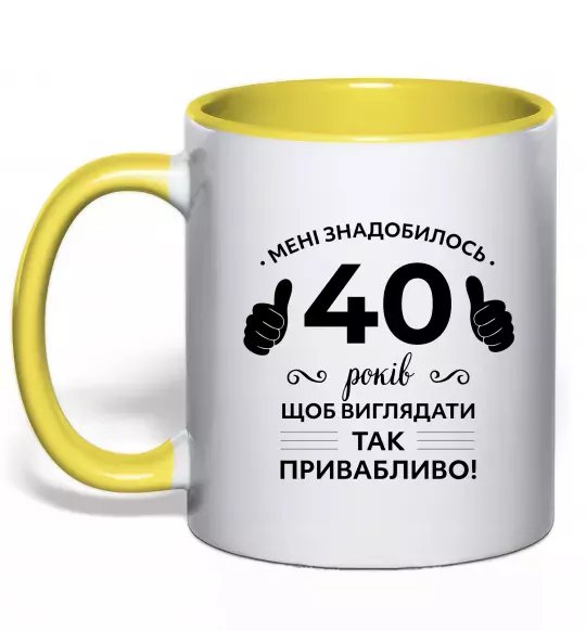 Чашка с цветной ручкой 40 років щоб виглядати так привабливо Солнечно желтый фото