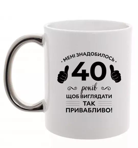 Чашка с цветной ручкой 40 років щоб виглядати так привабливо Серебро фото