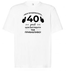 Футболка Оверсайз 40 років щоб виглядати так привабливо