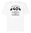 Футболка Оверсайз 40 років щоб виглядати так привабливо Белый фото