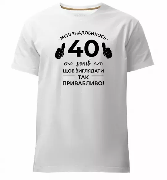 Мужская премиум футболка 40 років щоб виглядати так привабливо Белый фото