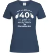 Женская футболка 40 років щоб виглядати так привабливо Темно-синий фото