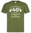 Чоловіча футболка 40 років щоб виглядати так привабливо Оливковий фото