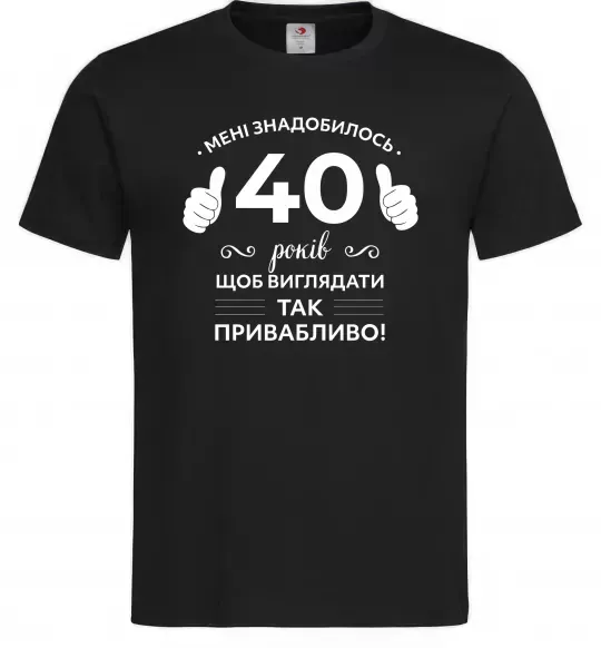 Чоловіча футболка 40 років щоб виглядати так привабливо Чорний фото