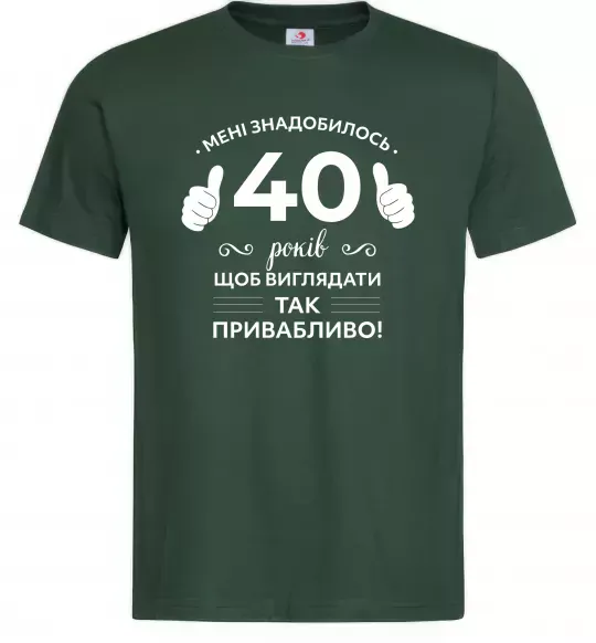 Чоловіча футболка 40 років щоб виглядати так привабливо Темно-зелений фото