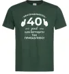 Чоловіча футболка 40 років щоб виглядати так привабливо Темно-зелений фото