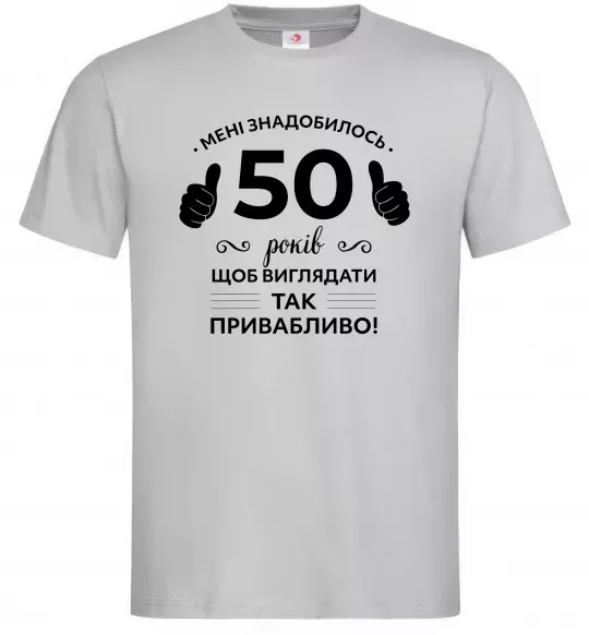 Мужская футболка 50 років щоб виглядати так привабливо Серый фото