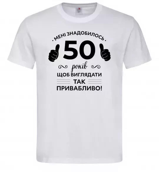 Мужская футболка 50 років щоб виглядати так привабливо Белый фото