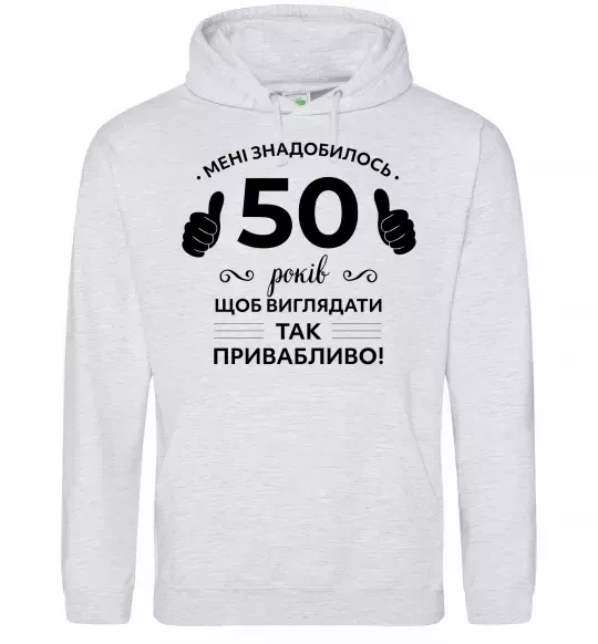 Чоловіча толстовка (худі) 50 років щоб виглядати так привабливо Сірий меланж фото