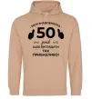 Чоловіча толстовка (худі) 50 років щоб виглядати так привабливо Пісочний фото