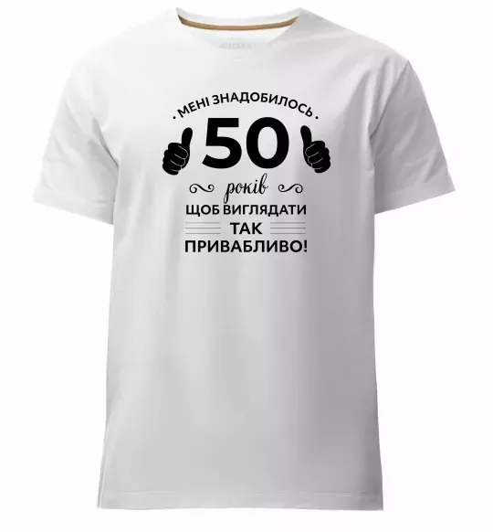 Мужская премиум футболка 50 років щоб виглядати так привабливо Белый фото