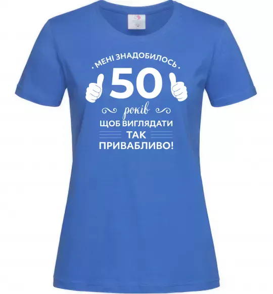Жіноча футболка 50 років щоб виглядати так привабливо Яскраво-синій фото